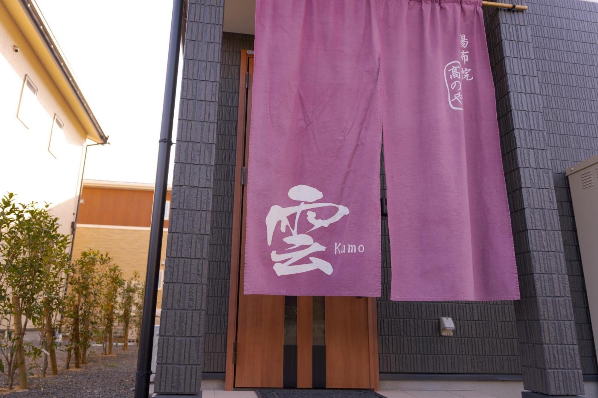 Takanoya Kumo - Vacation Stay 91939 Yufu Buitenkant foto